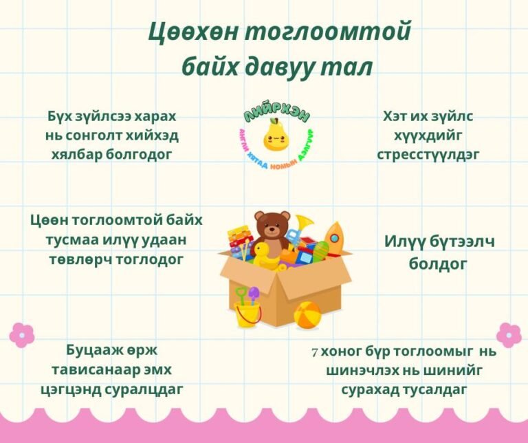 Цөөхөн тоглоомтой байхын давуу тал